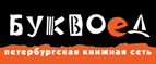 Скидка 10% для новых покупателей в bookvoed.ru! - Путятино